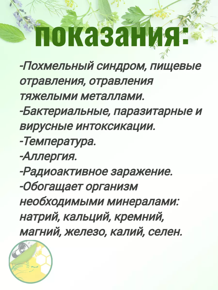 Энтеросорбент минеральный комплекс Сорболют Бальзамы Короткова 66607960  купить за 1 264 ₽ в интернет-магазине Wildberries