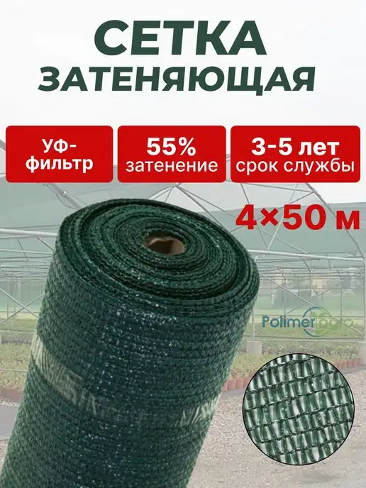 ХОЗАГРО Сетка затеняющая 4х50 м 55 % для забора в рулоне от солнца