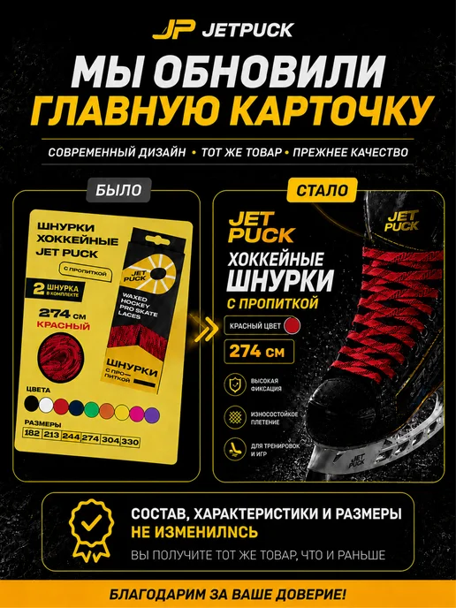 JetPuck Шнурки с пропиткой для коньков хоккейных, красный, фото 2
