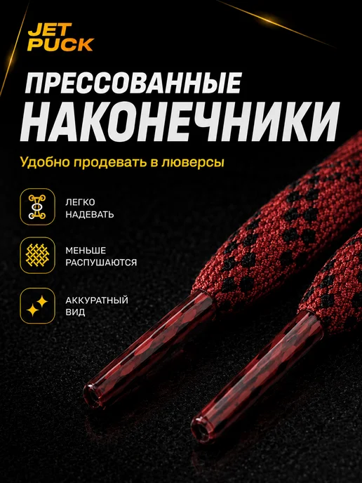 JetPuck Шнурки с пропиткой для коньков хоккейных, красный, фото 5