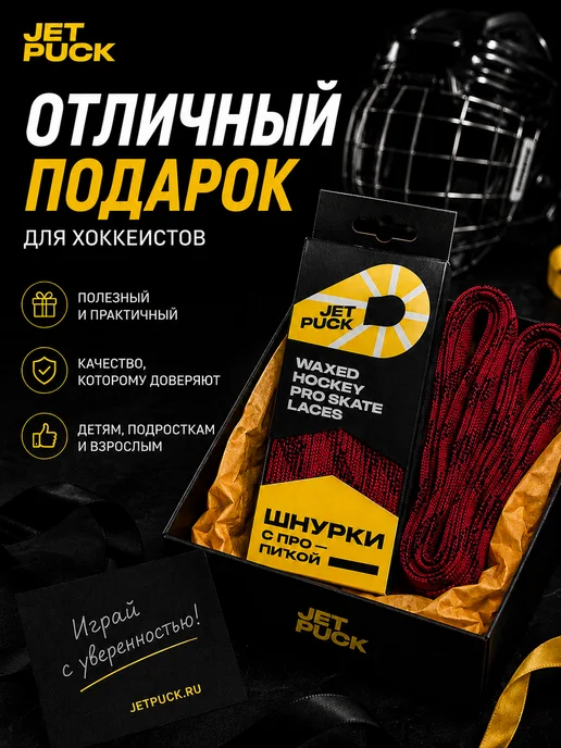JetPuck Шнурки с пропиткой для коньков хоккейных, красный, фото 8