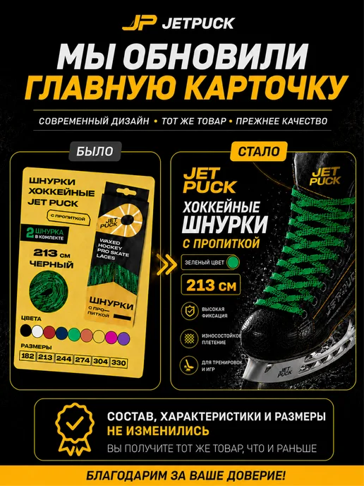 JetPuck Шнурки с пропиткой для коньков хоккейных, зеленый, фото 2
