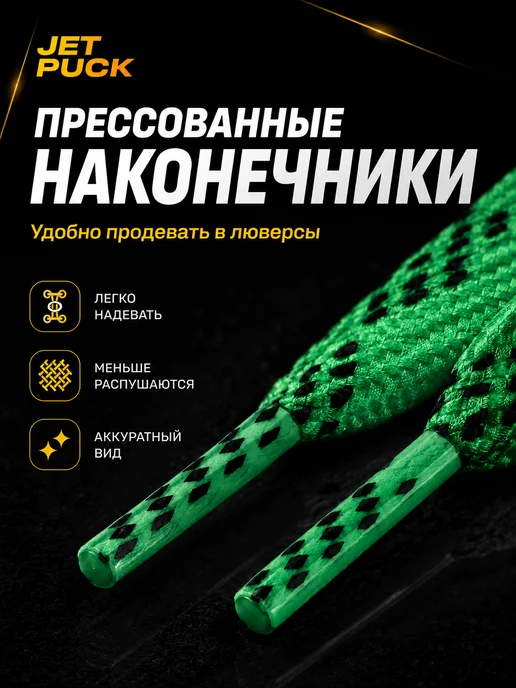 JetPuck Шнурки с пропиткой для коньков хоккейных, зеленый, фото 5