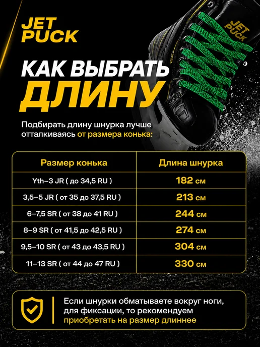 JetPuck Шнурки с пропиткой для коньков хоккейных, зеленый, фото 6