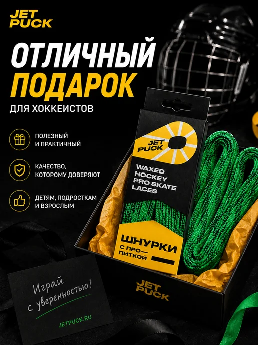 JetPuck Шнурки с пропиткой для коньков хоккейных, зеленый, фото 8
