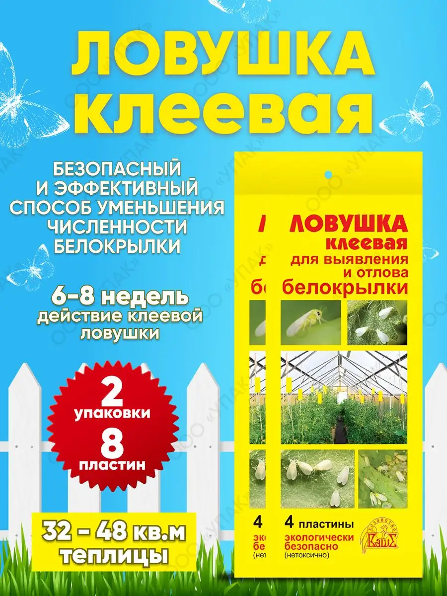 Ловушки желтые клеевые от белокрылки