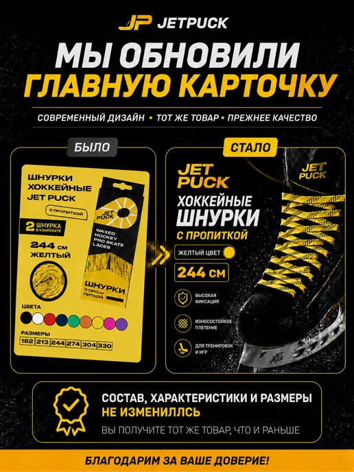 JetPuck Шнурки с пропиткой для коньков хоккейных, желтый, фото 2