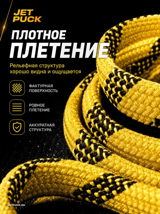 JetPuck Шнурки с пропиткой для коньков хоккейных, желтый, фото 3