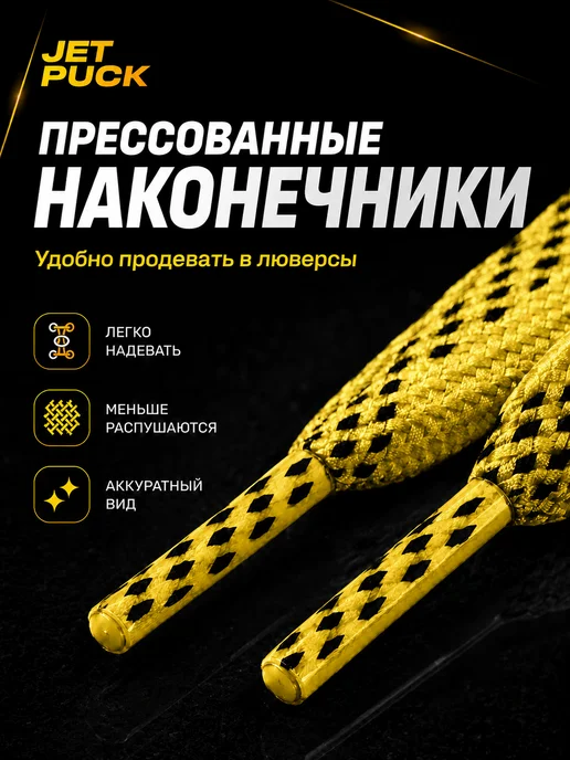 JetPuck Шнурки с пропиткой для коньков хоккейных, желтый, фото 5