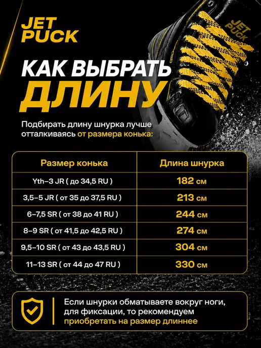 JetPuck Шнурки с пропиткой для коньков хоккейных, желтый, фото 6