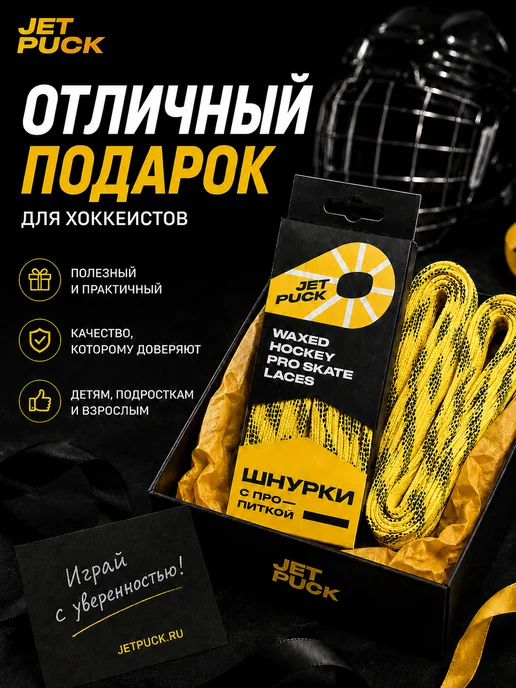 JetPuck Шнурки с пропиткой для коньков хоккейных, желтый, фото 8