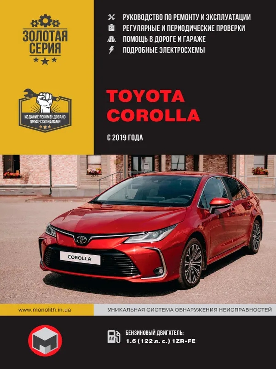 Эксплуатации toyota corolla. Тойота Королла книжка. Книга Тойота. Мануал Королла 150.