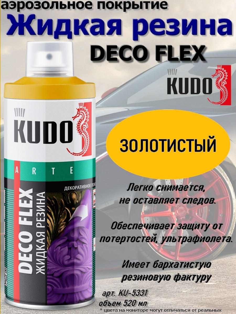 Жидкая резина KUDO KUDO 66621669 купить за 652 ₽ в интернет-магазине  Wildberries