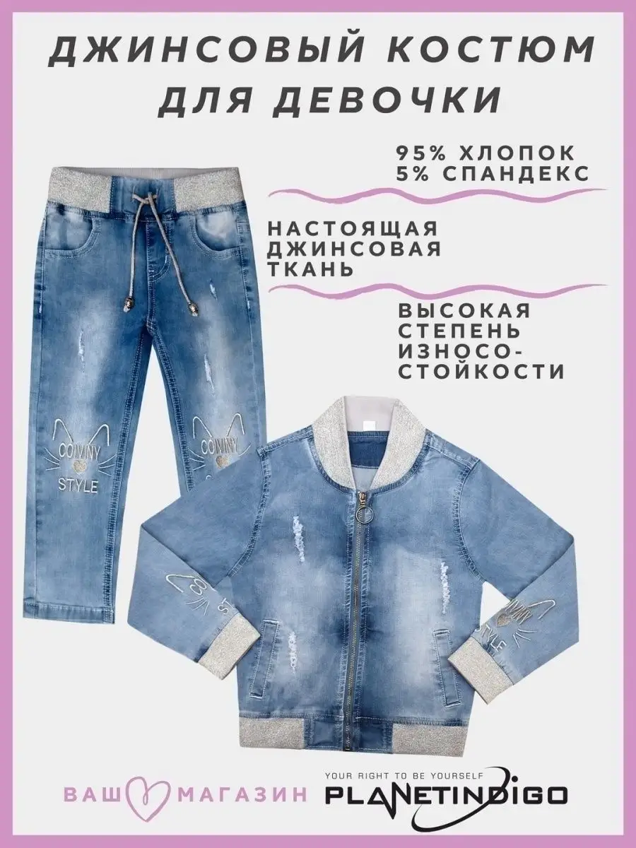 Костюм джинсовый с бомбером Yuke jeans 66622444 купить за 3 185 ₽ в  интернет-магазине Wildberries