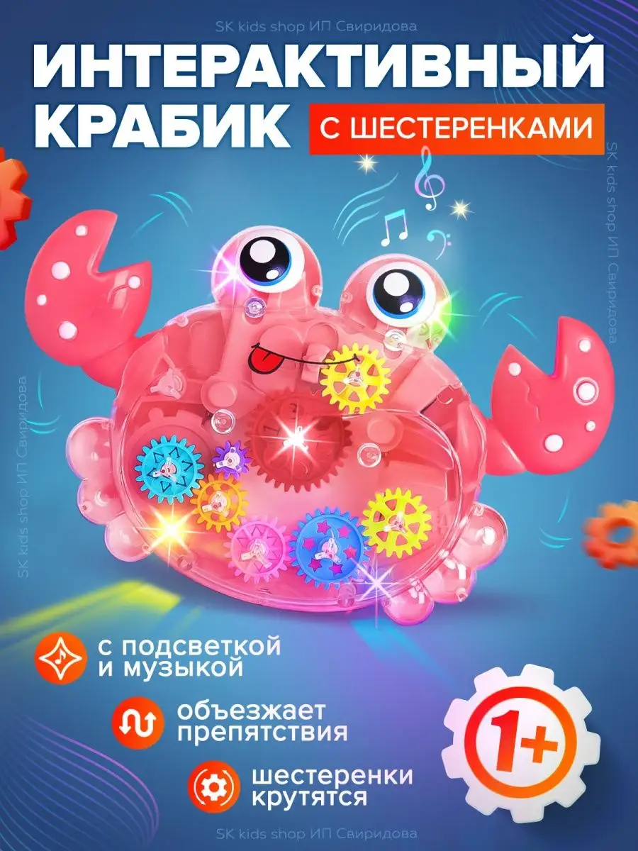 Sk kids shop Прозрачный краб,интерактивные,детские развивающие игрушки