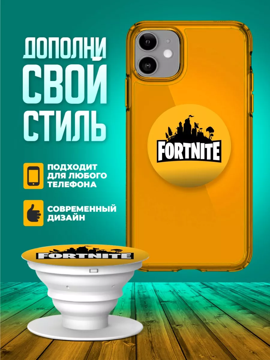 Попсокет для телефона держатель на руку Fortnite принт 034 ТвойГаджет  66636117 купить за 194 ₽ в интернет-магазине Wildberries