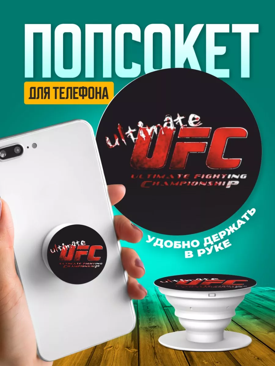 Ufc за телефон (99) фото