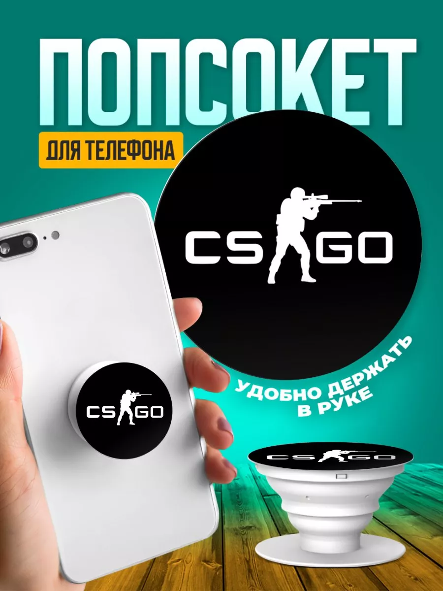 Попсокет для телефона держатель на руку CS-GO принт 028 ТвойГаджет 66636359  купить за 201 ₽ в интернет-магазине Wildberries