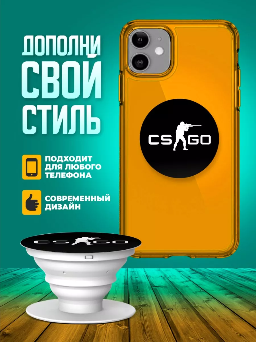 Попсокет для телефона держатель на руку CS-GO принт 028 ТвойГаджет 66636359  купить за 201 ? в интернет-магазине Wildberries