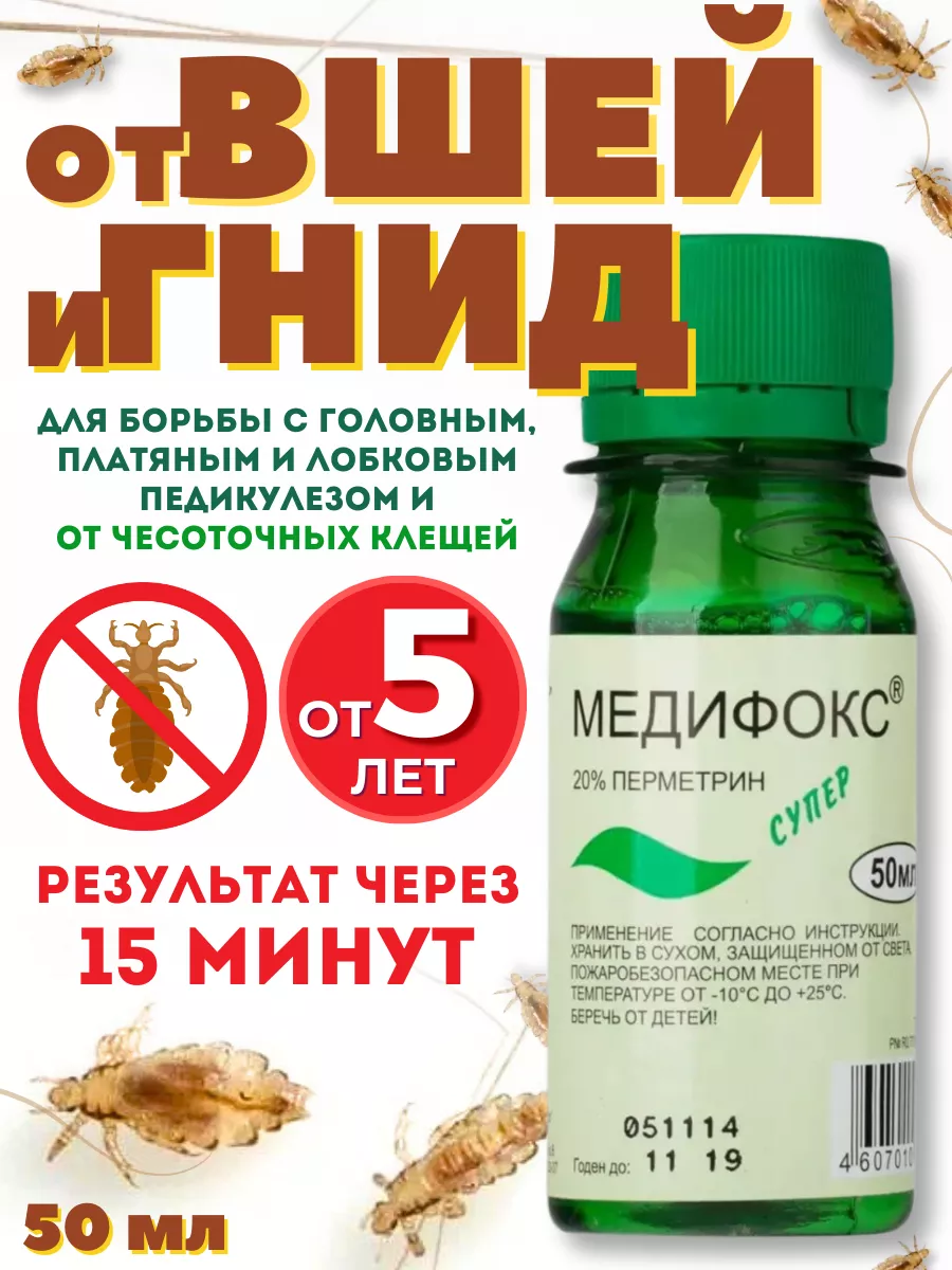 Средство от вшей, гнид и...