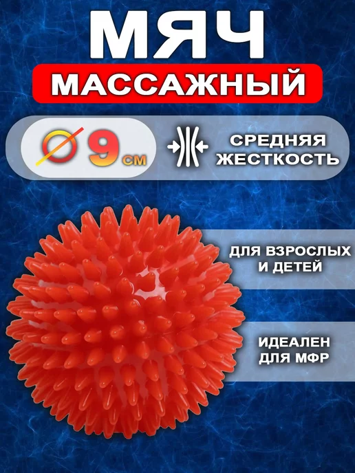 ортосила Мяч иглбол массажный с шипами, красный