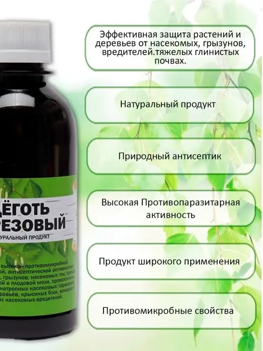 Рубеж плюс Берёзовый деготь натуральный от грызунов, 240 мл, 240 мл, фото 5