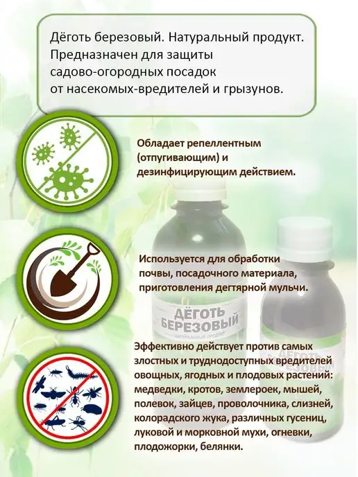 Рубеж плюс Берёзовый деготь натуральный от грызунов, 240 мл, 240 мл, фото 6