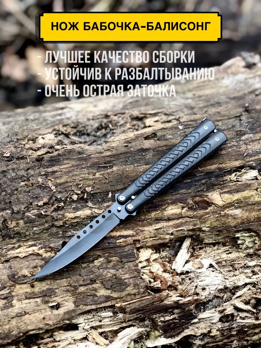 Нож бабочка балисонг