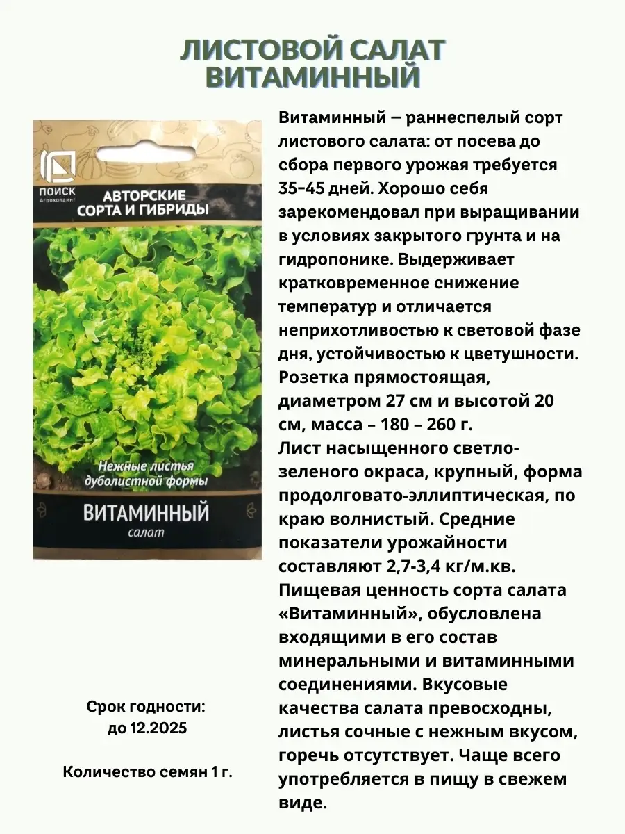 Набор листового салата ПОИСК 66644990 купить за 172 ₽ в интернет-магазине  Wildberries