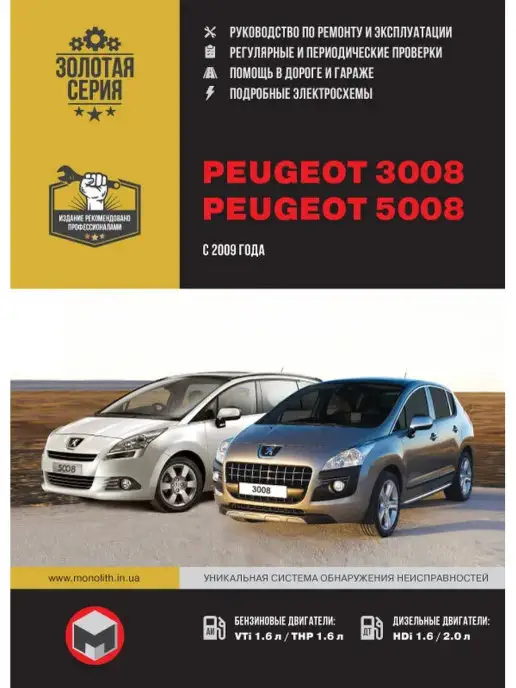 Книга по ремонту Peugeot |Интернет-магазин euforiaspa.ru