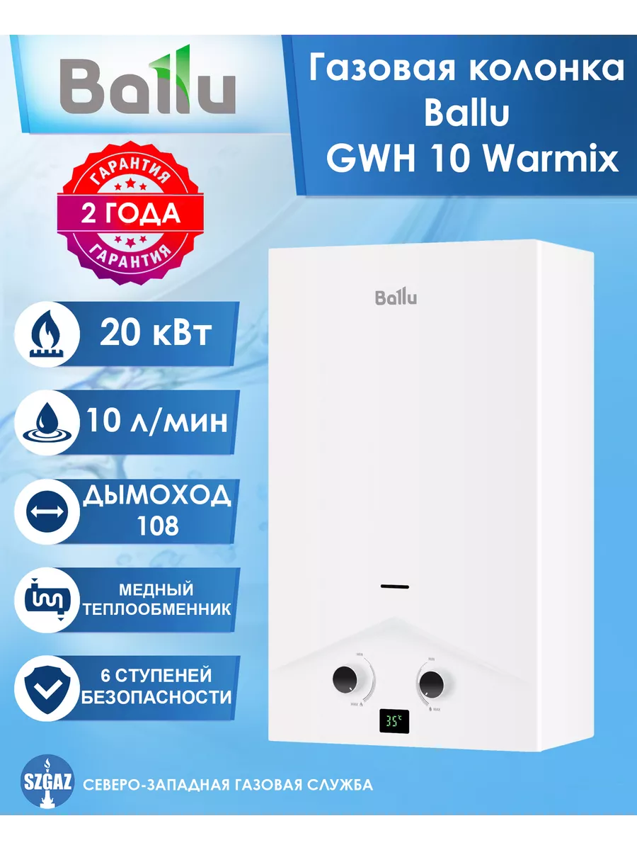 Газовая колонка Zanussi GWH 10 Rivo Zanussi 66655189 купить в  интернет-магазине Wildberries