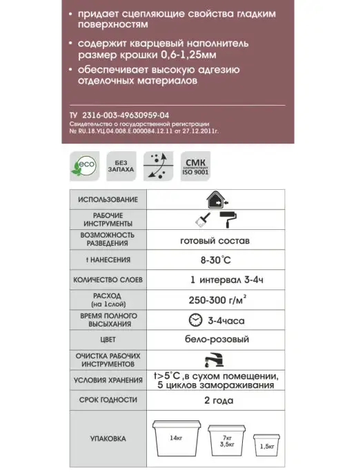 GOL Грунтовка сцепляющая Бетонконтакт 1,5кг, 1,5 кг, фото 3