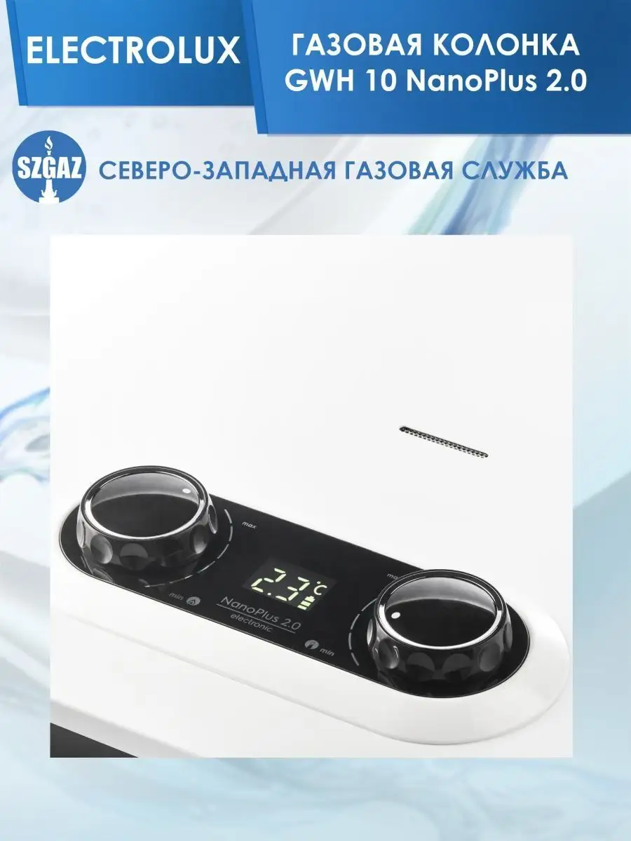 Газовая колонка Электролюкс GWH 10 NanoPlus 2.0 Electrolux 66660218 купить  в интернет-магазине Wildberries