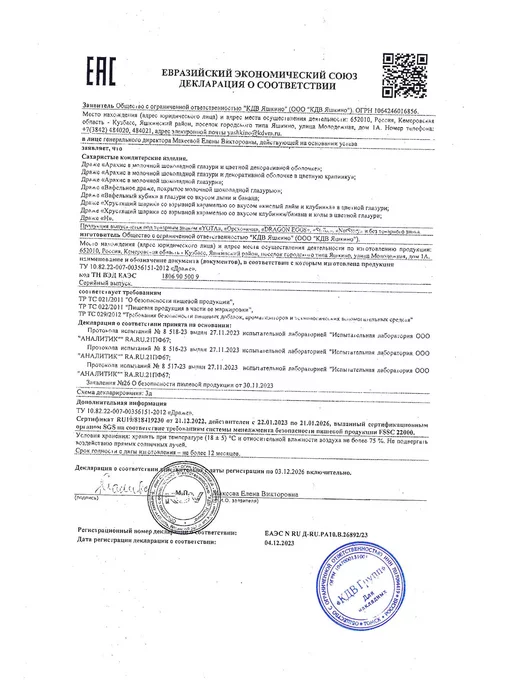 Яшкино Драже арахис в цветную крапинку 1 кг (2 по 0,5 кг), 1 кг, 0,5 кг, фото 4