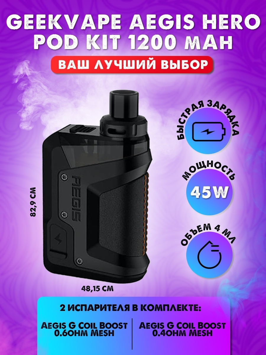 Хиро 2 ват. GEEKVAPE Aegis Hero. GEEKVAPE Aegis Hero 1. GEEKVAPE Aegis Hero pod. Aegis Hero 1 испаритель.