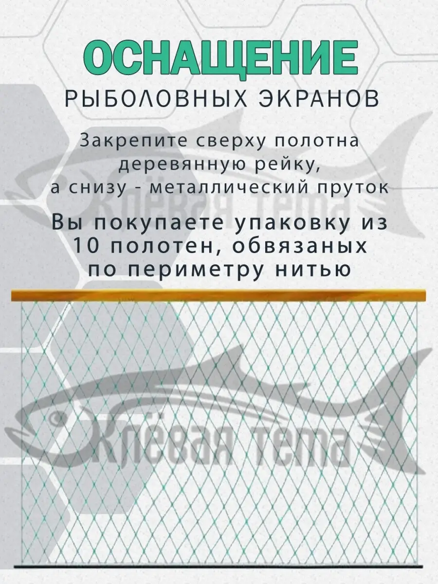 Экраны сети рыболовные неоснащенные, телевизоры для рыбалки Клевая тема  66663756 купить в интернет-магазине Wildberries