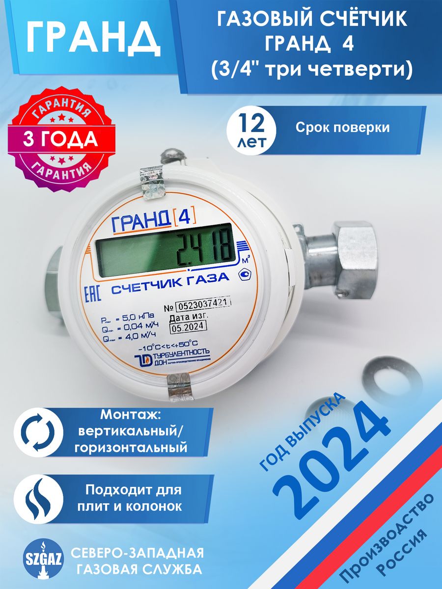 Гранд 4 11. Гранд 4 ТК газовый. Гранд 4,0.