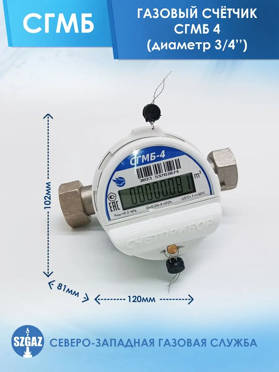 Газовый счетчик СГМБ 4 (3/4