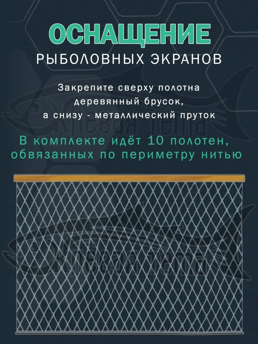 Самодельный рыболовный экран: как сделать и на что обратить внимание