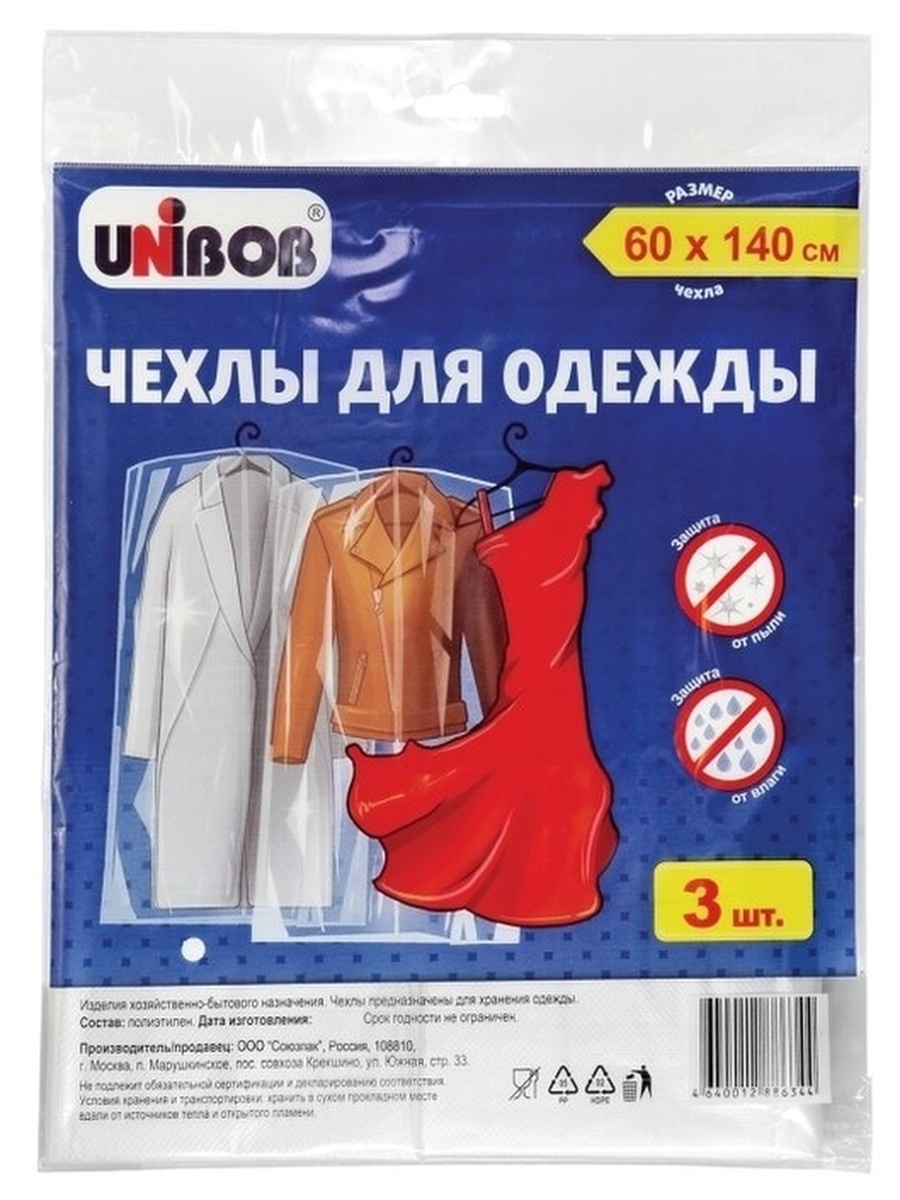 Чехол для одежды Unibob 60x90