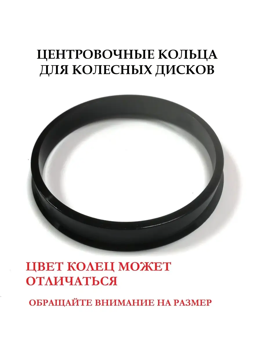 Центровочные кольца/проставки для дисков/ размер 66.6-57.1 Крепеж Колес  66677352 купить за 337 ₽ в интернет-магазине Wildberries