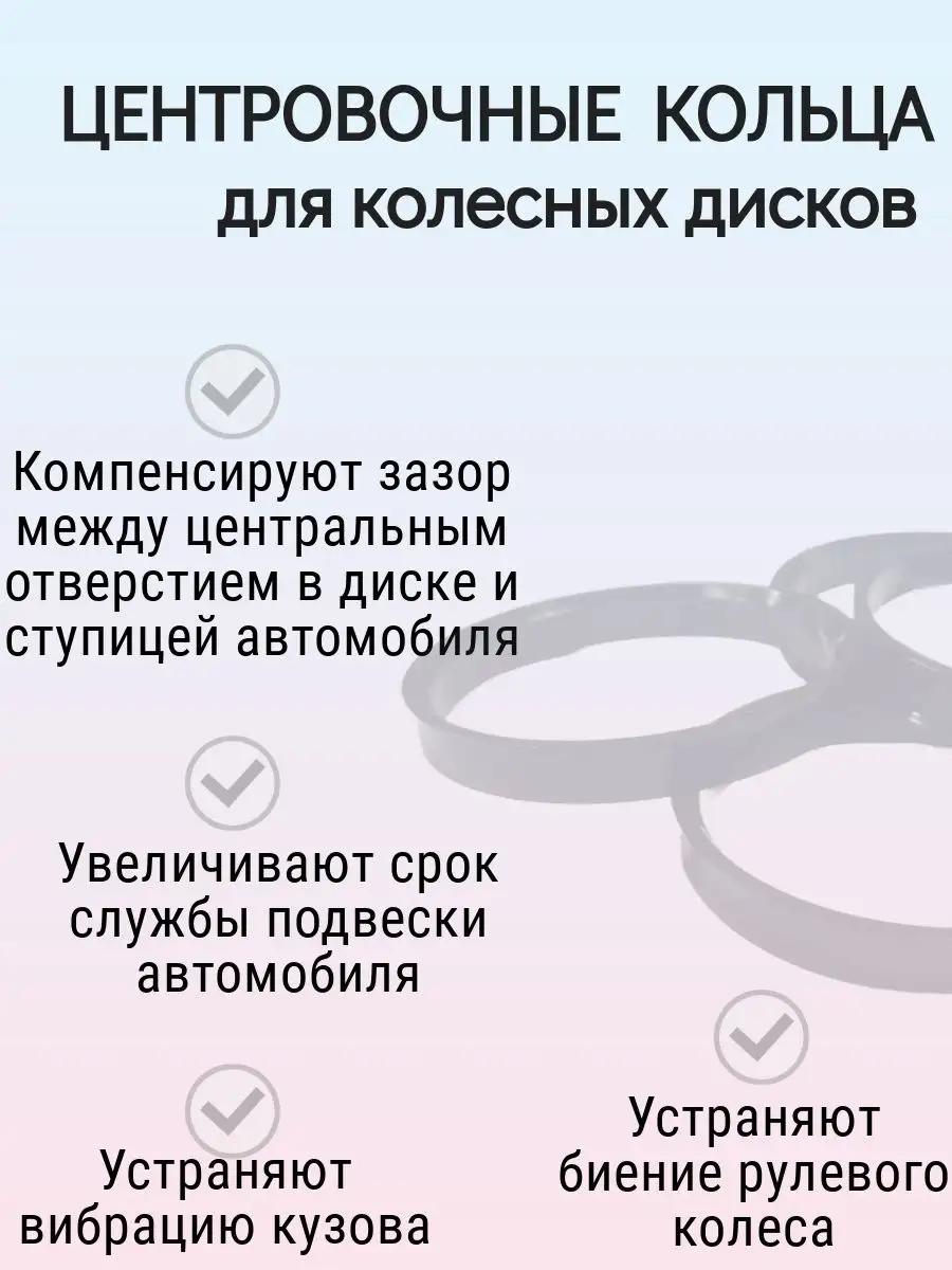 Центровочные кольца/проставки для дисков/ размер 66.6-57.1 Крепеж Колес  66677352 купить за 337 ₽ в интернет-магазине Wildberries