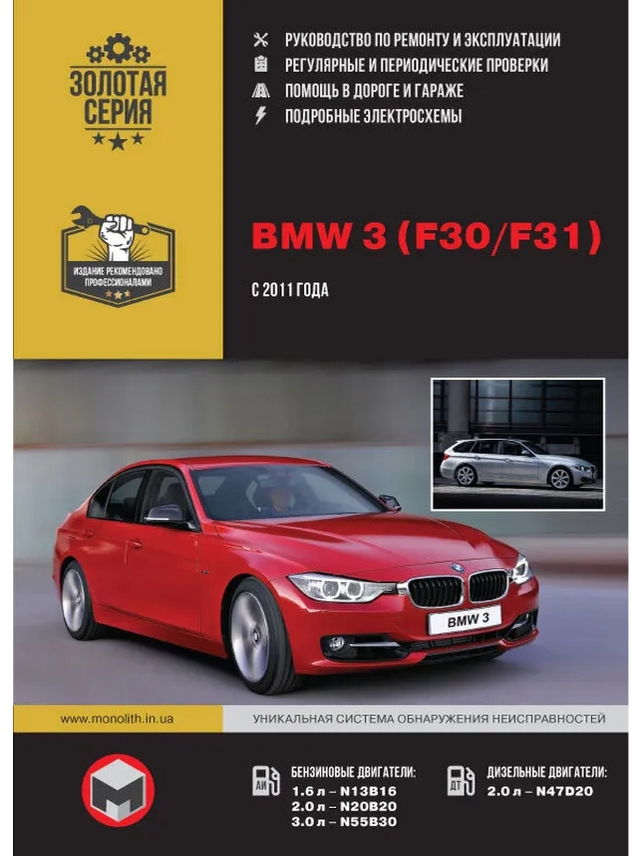Руководство ремонту бензинового двигателя. Мануал по ремонту BMW f48. Руководство по эксплуатации BMW 3 f30. BMW f10 руководство по ремонту.