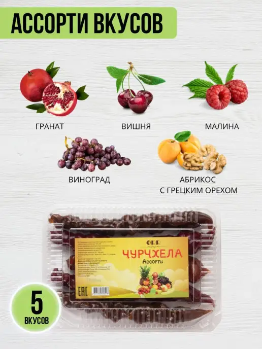 Quality Food Чурчхела 500 г восточная сладость без сахара ассорти гранато…, 500 г, фото 2
