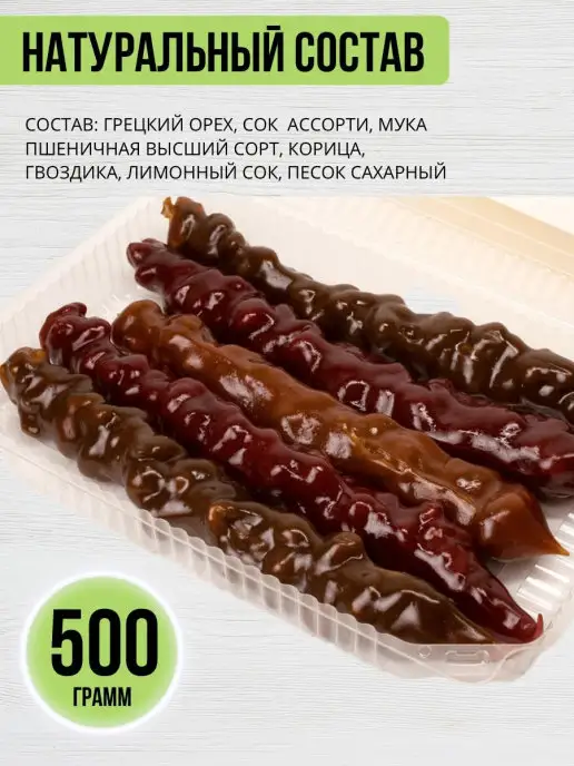 Quality Food Чурчхела 500 г восточная сладость без сахара ассорти гранато…, 500 г, фото 3