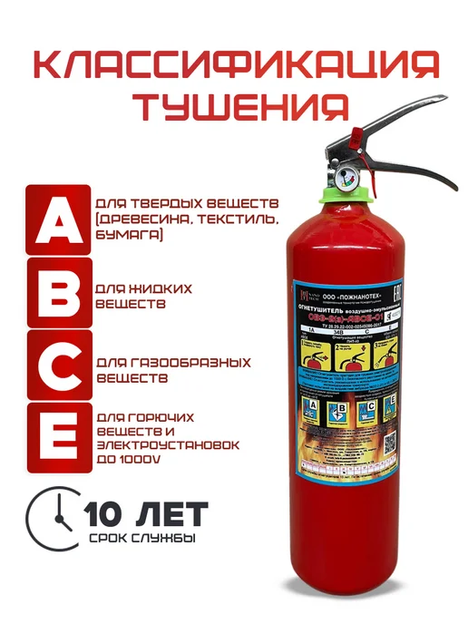 ЯРПОЖИНВЕСТ Огнетушитель автомобильный ОВЭ-2 2026 г ABCE, 2 л, фото 2