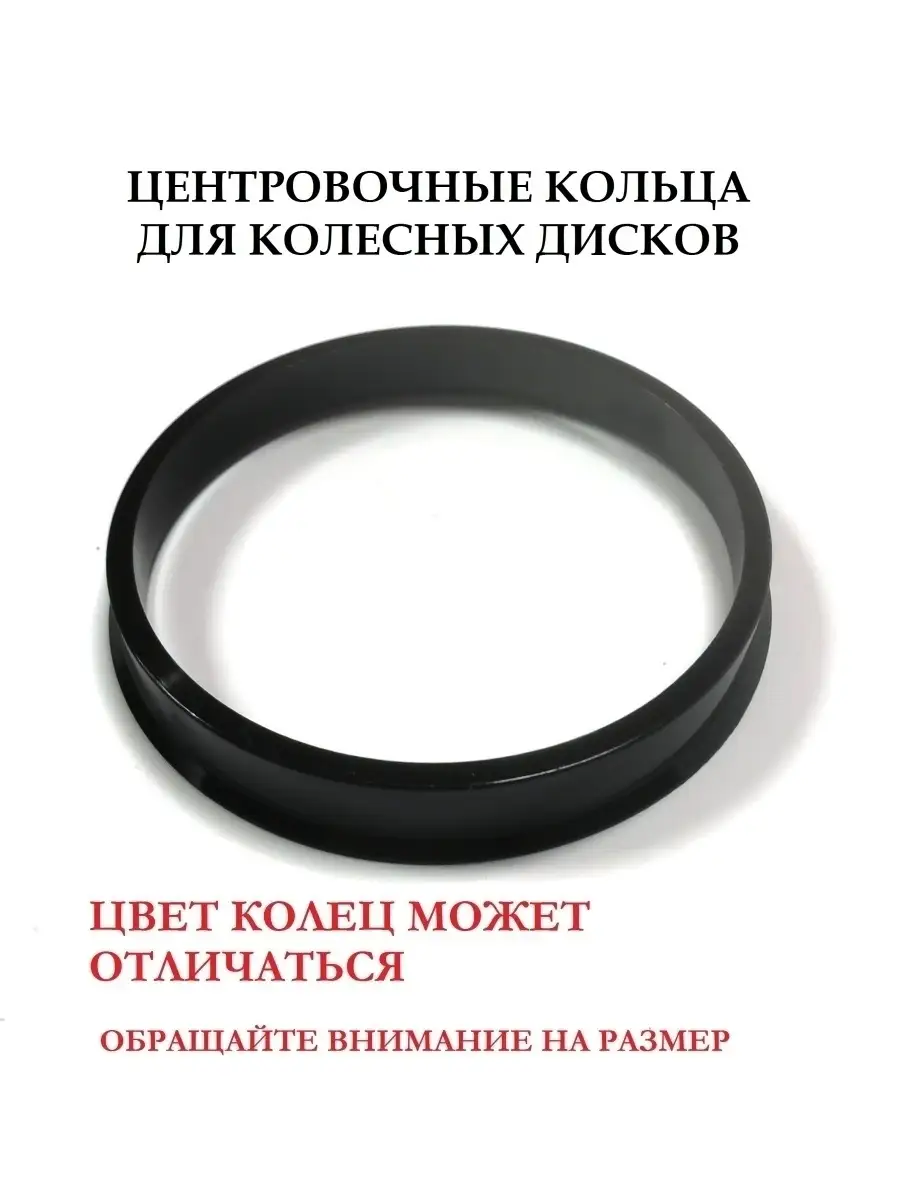 Центровочные кольца/проставки для дисков/ размер 60.1-54.1 Крепеж Колес  66689609 купить за 337 ₽ в интернет-магазине Wildberries