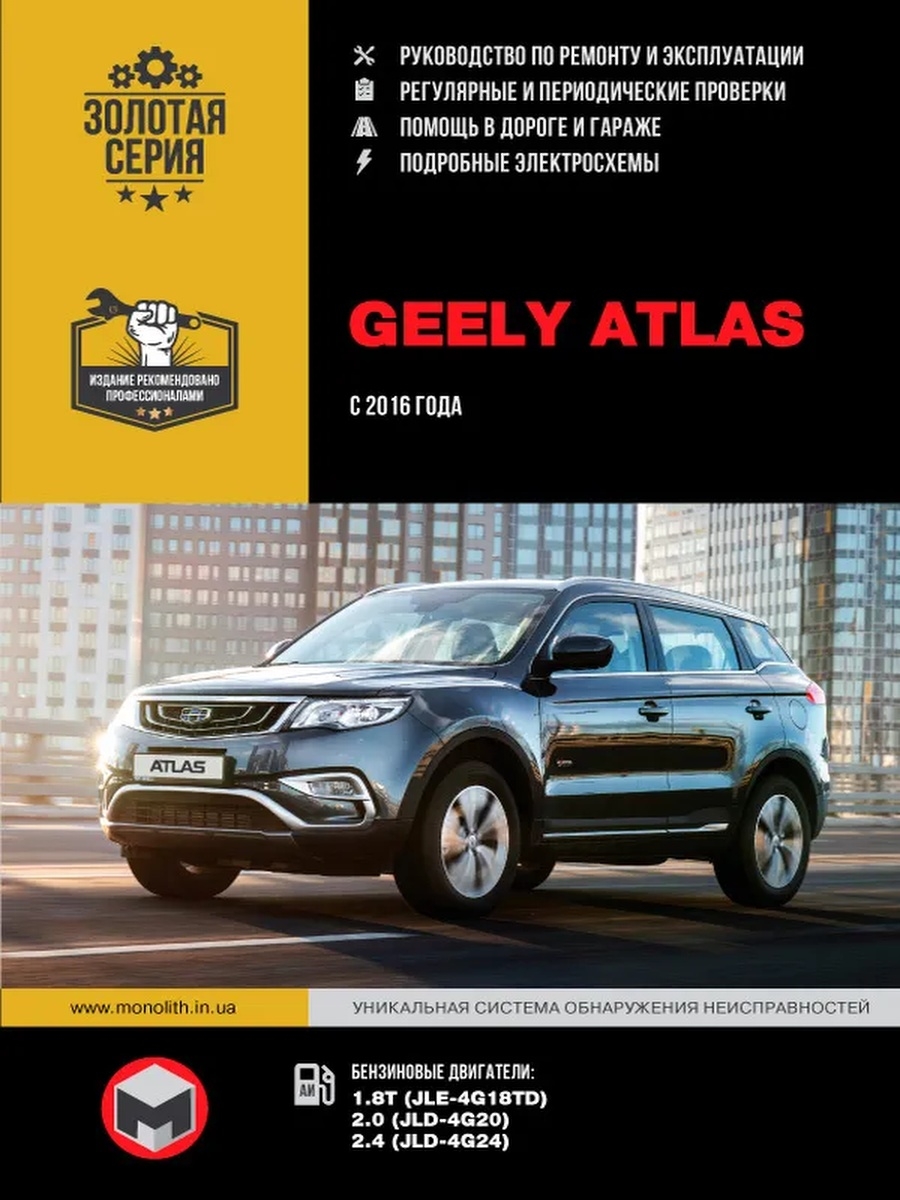 Geely atlas эксплуатация. Сервисная книга Джили атлас. Сервисная книжка автомобиля Джили атлас. Сервисная книжка Джили атлас 2020. Сервисная книжка Geely Atlas.