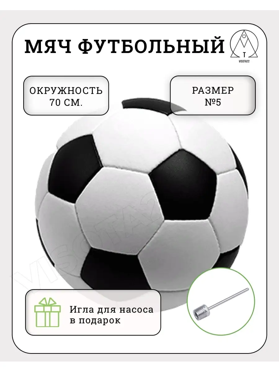 Мяч футбольный, размер 3. Размеры мячей для футбола. Мяч футбольный размер 5 диаметр. Размеразмер футбольного мяча. Вес футбольного мяча 5.
