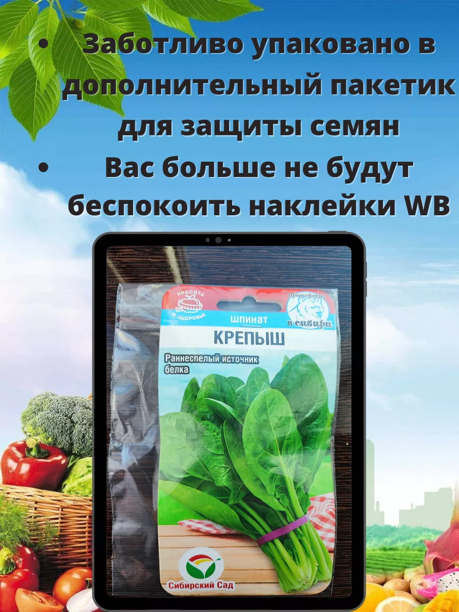 Семена шпинат Жирнолистный и Диетический Сибирский сад 66703578 купить за  127 ₽ в интернет-магазине Wildberries